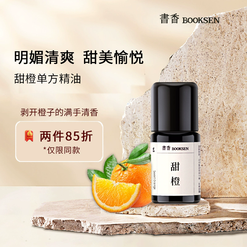 甜橙精油芳疗级面部护肤补水保湿按摩单方精油橘子精油柑橘香薰