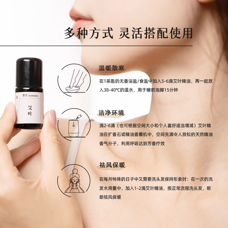 书香艾叶精油单方纯油艾灸油全身按摩通经活络开背刮痧油香薰艾草