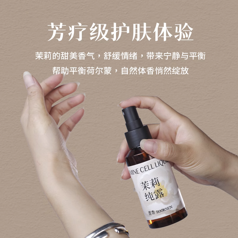 书香茉莉纯露补水保湿湿敷水爽肤水提亮白皙小花茉莉花水