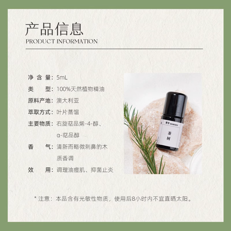 澳洲茶树精油调理痘肌红肿痘祛痘面部护肤spa按摩植物单方精油