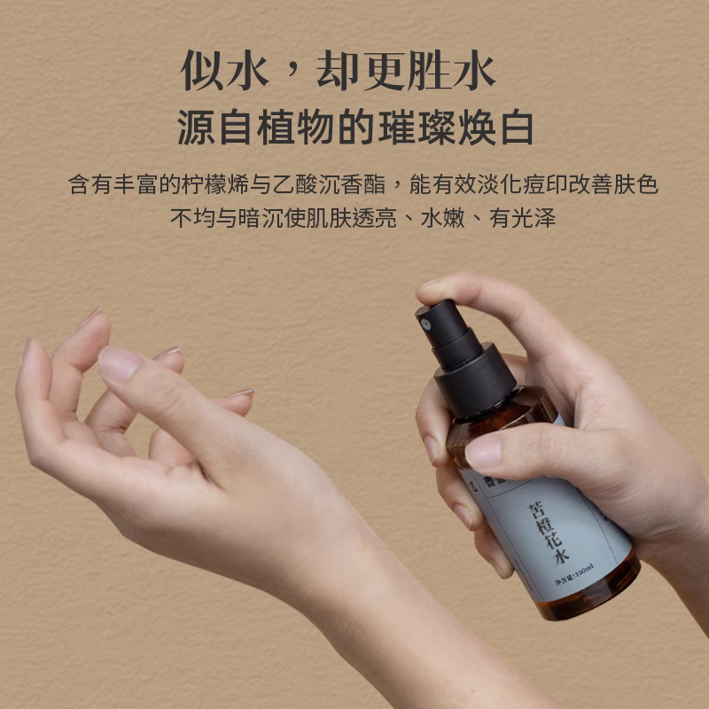 提亮肤色改善暗沉爽肤水女补水保湿喷雾化妆水苦橙花纯露孕妇可用