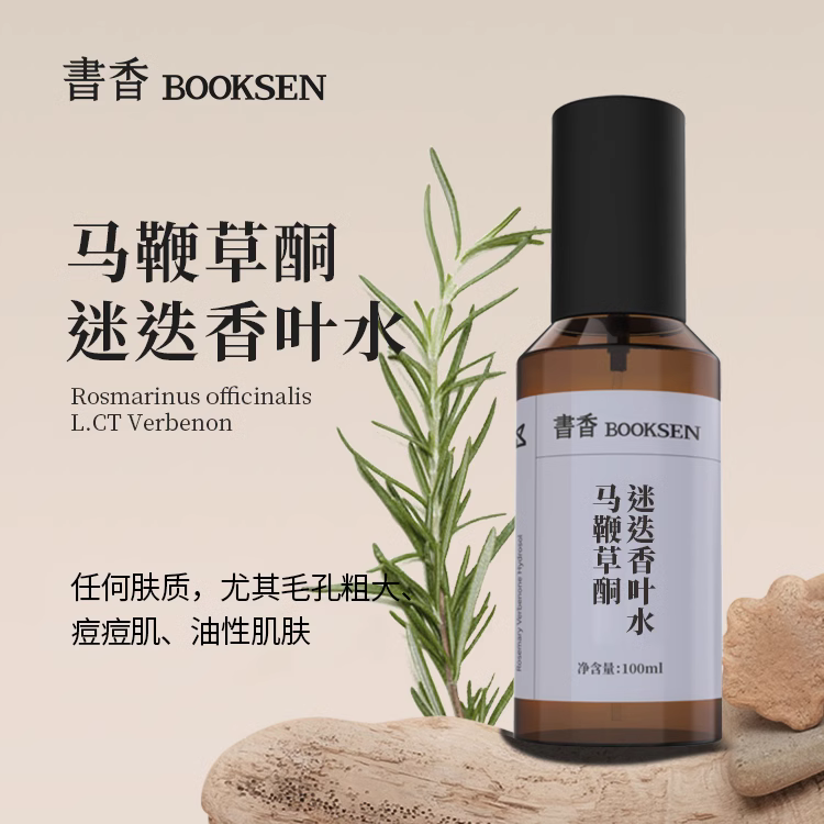 爽肤水女补水保湿喷雾收敛毛孔化妆水马鞭草酮迷迭香纯露