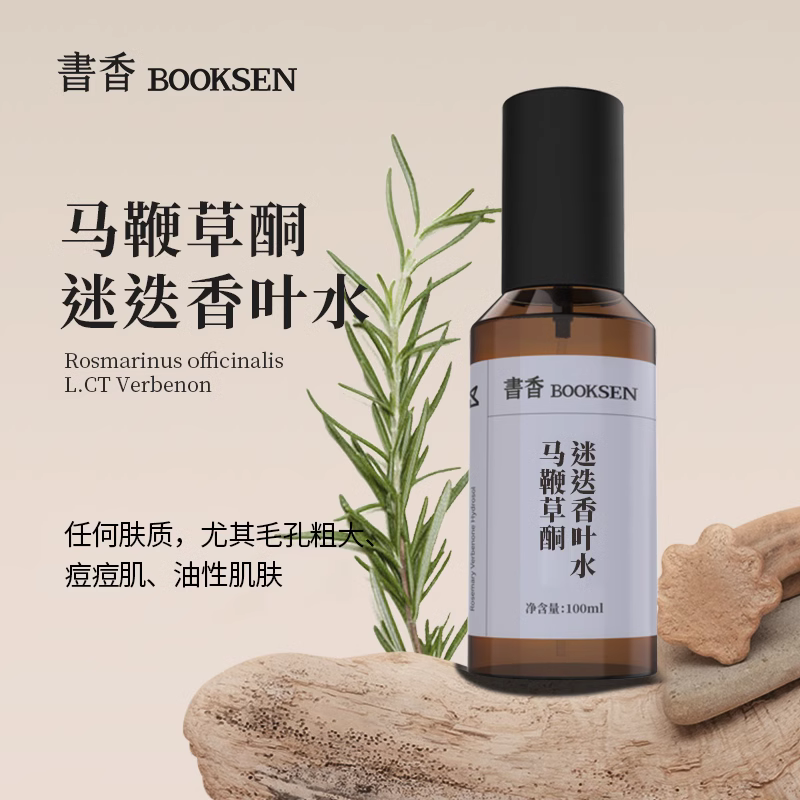 爽肤水女补水保湿喷雾收敛毛孔化妆水马鞭草酮迷迭香纯露