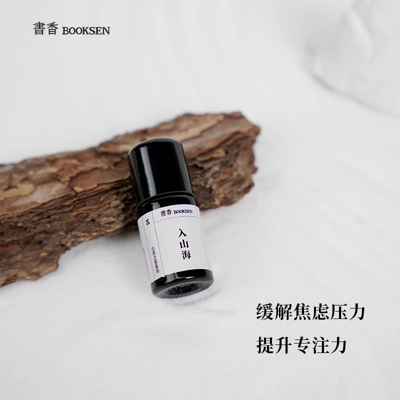 入山海复方精油提升专注力精神注意力香薰醒脑激发创意办公学习
