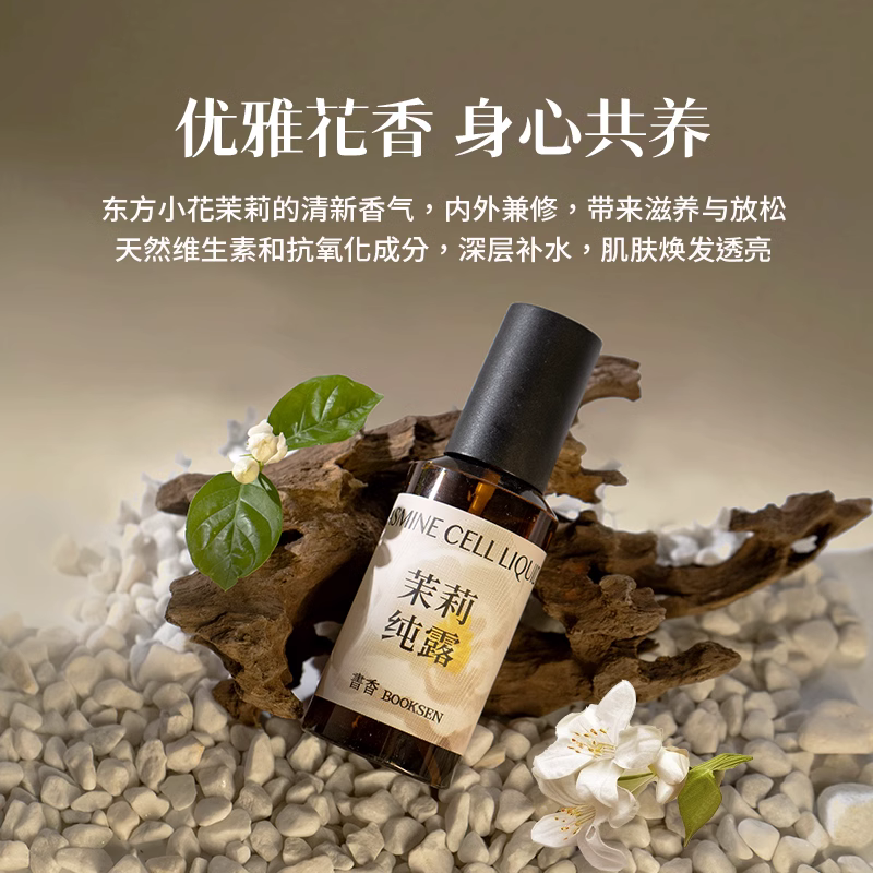 书香茉莉纯露补水保湿湿敷水爽肤水提亮白皙小花茉莉花水