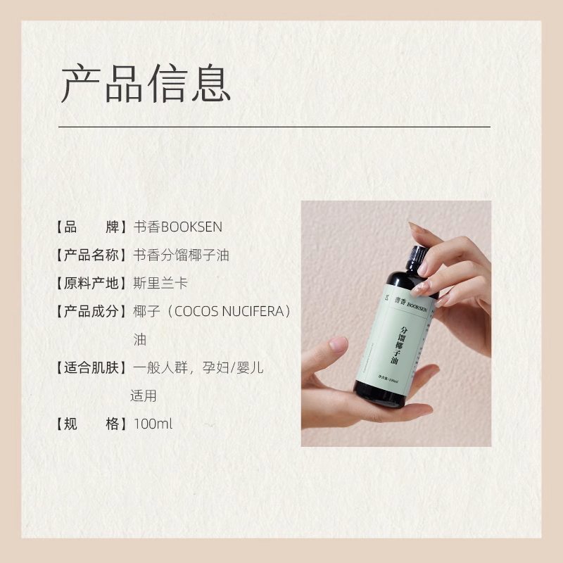 书香分馏椰子油植物基础油身体按摩基底精油滋润易吸收护肤护发油