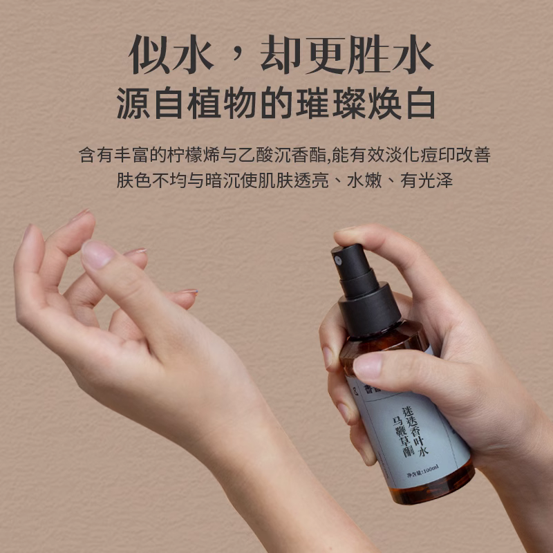 爽肤水女补水保湿喷雾收敛毛孔化妆水马鞭草酮迷迭香纯露