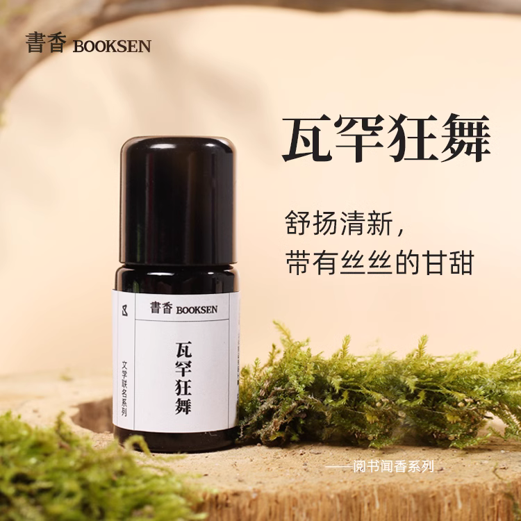 书香瓦罕狂舞复方精油 薄荷迷迭香植物香薰精油振奋情绪清澈明朗