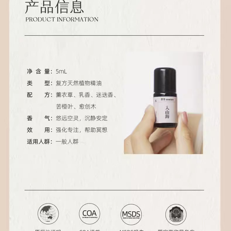 入山海复方精油提升专注力精神注意力香薰醒脑激发创意办公学习