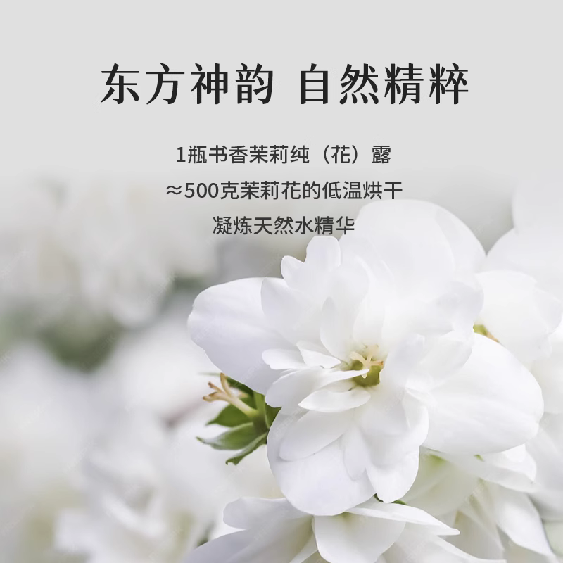 书香茉莉纯露补水保湿湿敷水爽肤水提亮白皙小花茉莉花水
